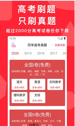 高考真题安卓版