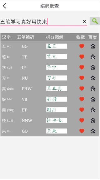 五笔学习客户端