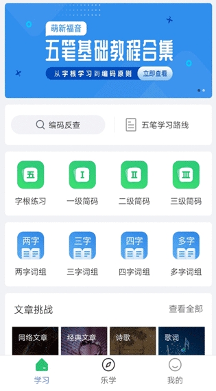 五笔学习客户端