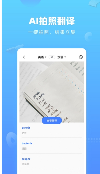 英语翻译器在线翻译安卓版