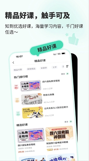 大学生网课智慧树极速版