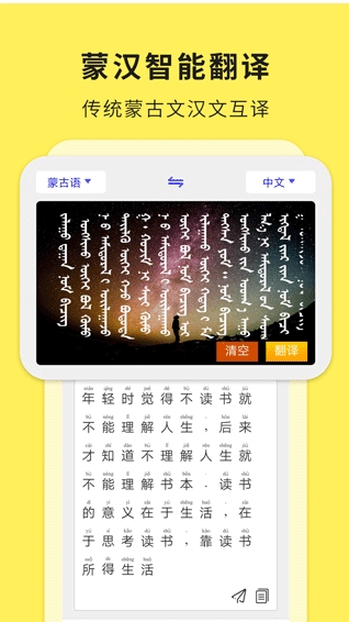 蒙汉翻译通安卓版