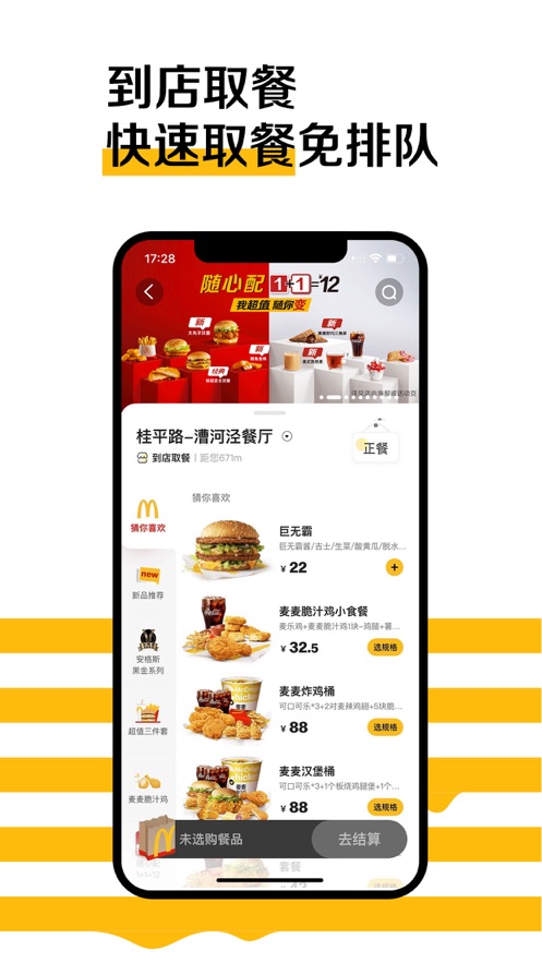 麦当劳McDonalds手机版