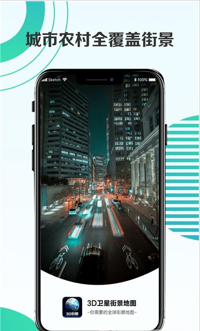 3d卫星街景地图安卓版