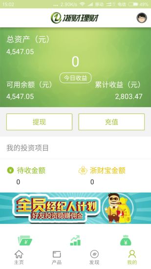 浙财理财app免费版