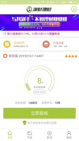 浙财理财app免费版