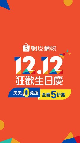 Shopee截图2