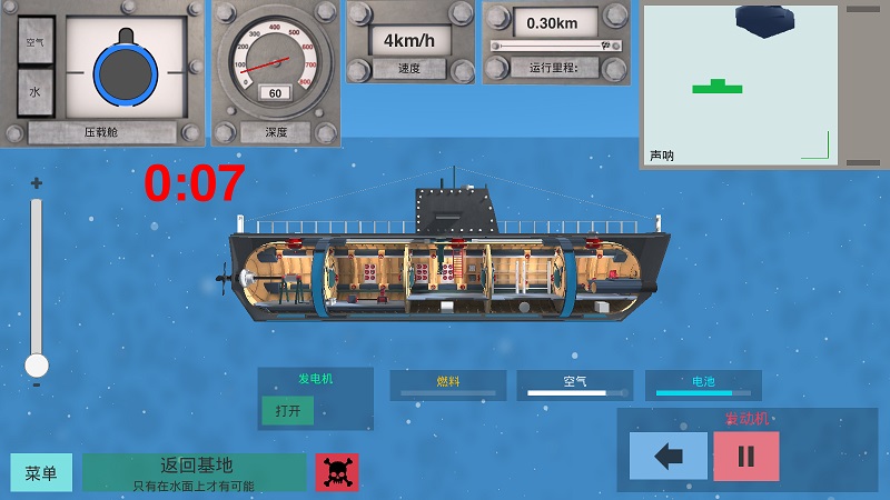 核潜艇模拟器截图2