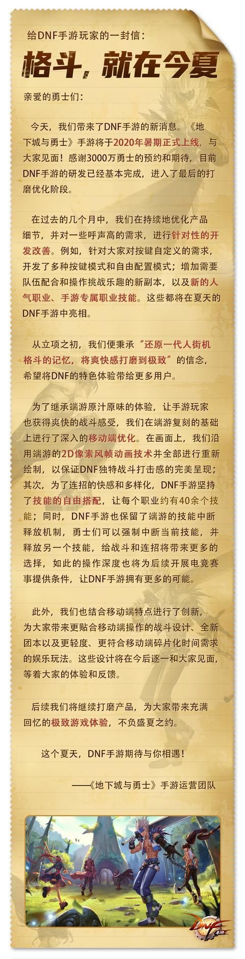 地下城与勇士（DNF）手游正式上线时间是什么时候