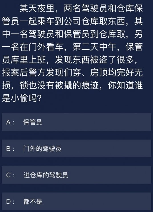 Crimaster犯罪大师6月3日每日任务答案是什么