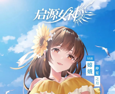 启源女神6月4日更新了什么