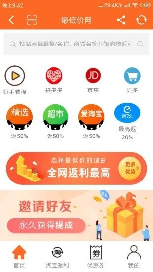 最低价网截图2