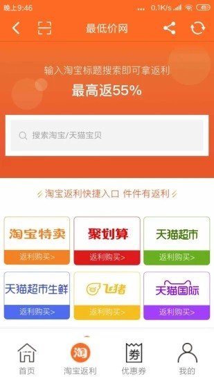 最低价网截图3