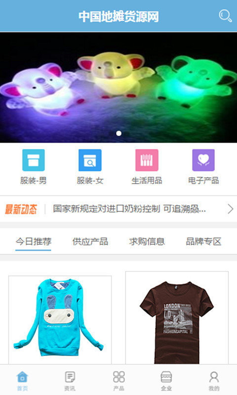 地摊货源截图4