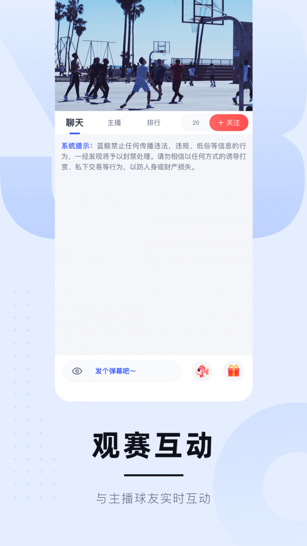 蓝鲸体育直播nba截图1