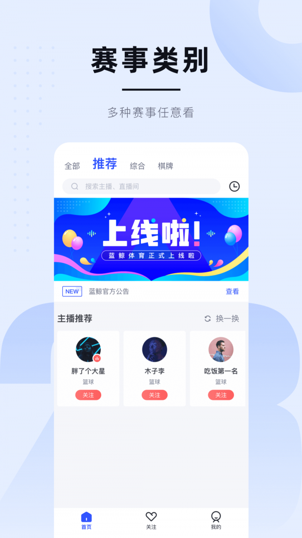 蓝鲸体育直播nba截图3