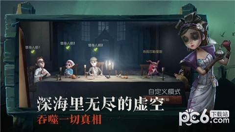 第五人格魅族版截图3