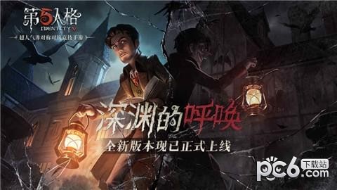 第五人格魅族版截图4