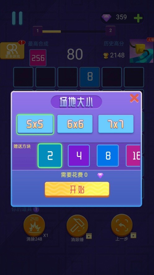 神奇的2048截图2