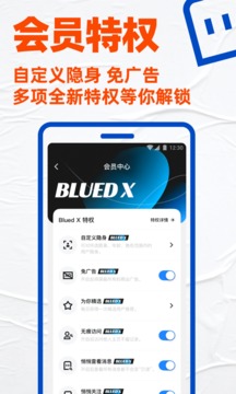 blued软件截图4