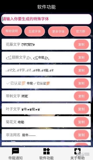 王者荣耀特殊符号名字生成器(在线制作)手机版截图3