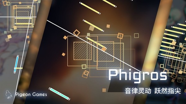 Phigros截图2