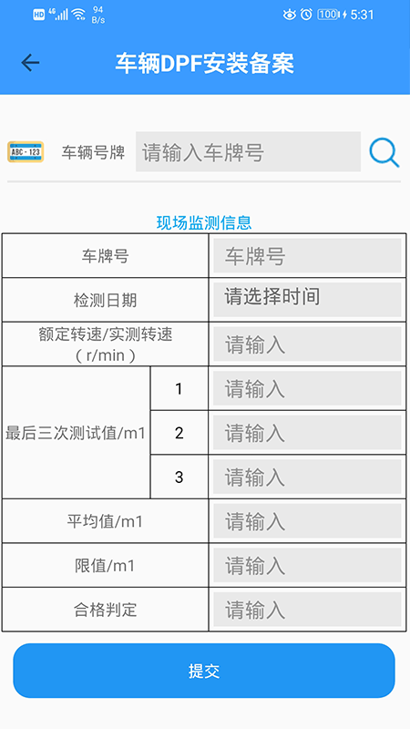 DPF安装备案截图3