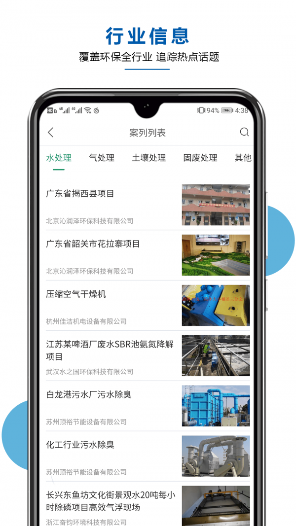 工业环保网截图3