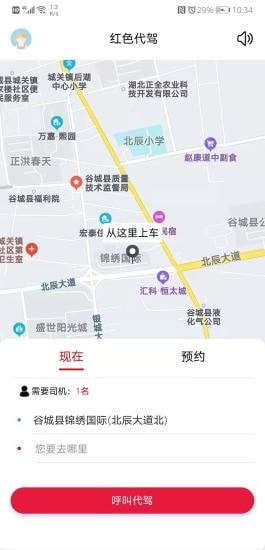 红色代驾截图3