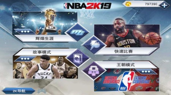 王者NBA梦之队截图3