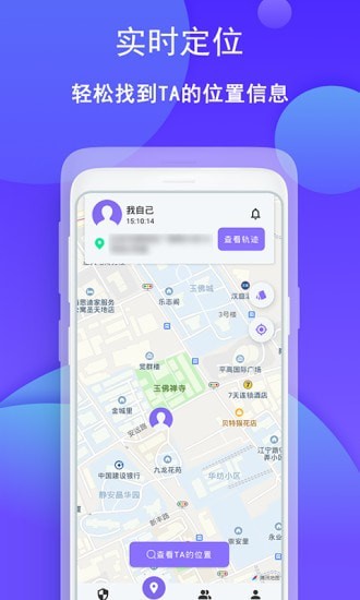 手机定位通寻人找人截图1