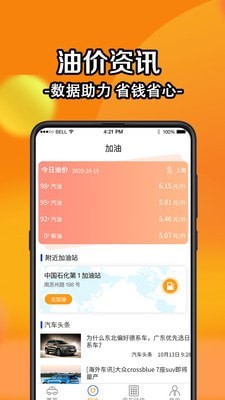 查询违章截图2