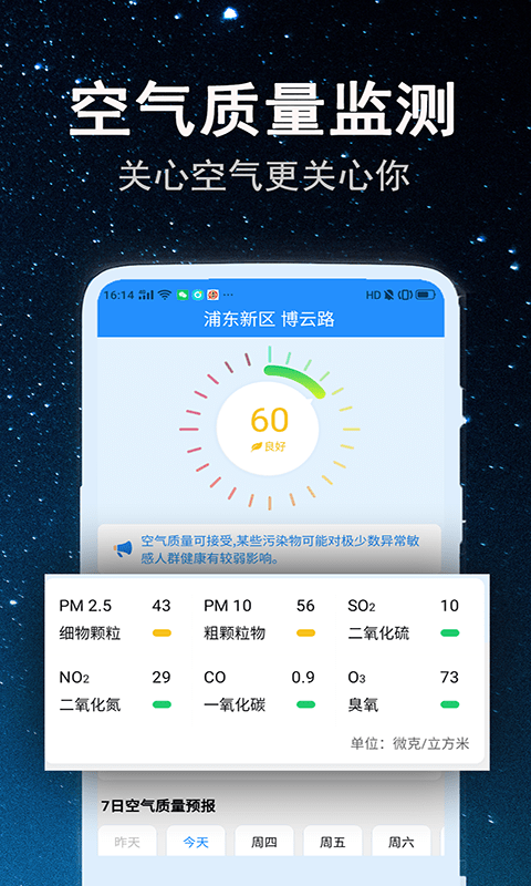 省心天气截图4