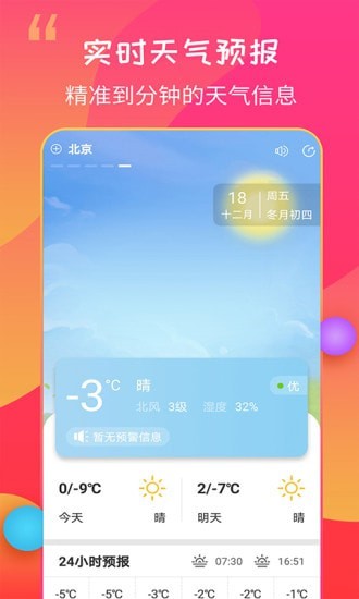 15日天气王截图1