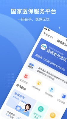 中国医疗保障截图1