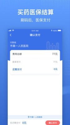 中国医疗保障截图5