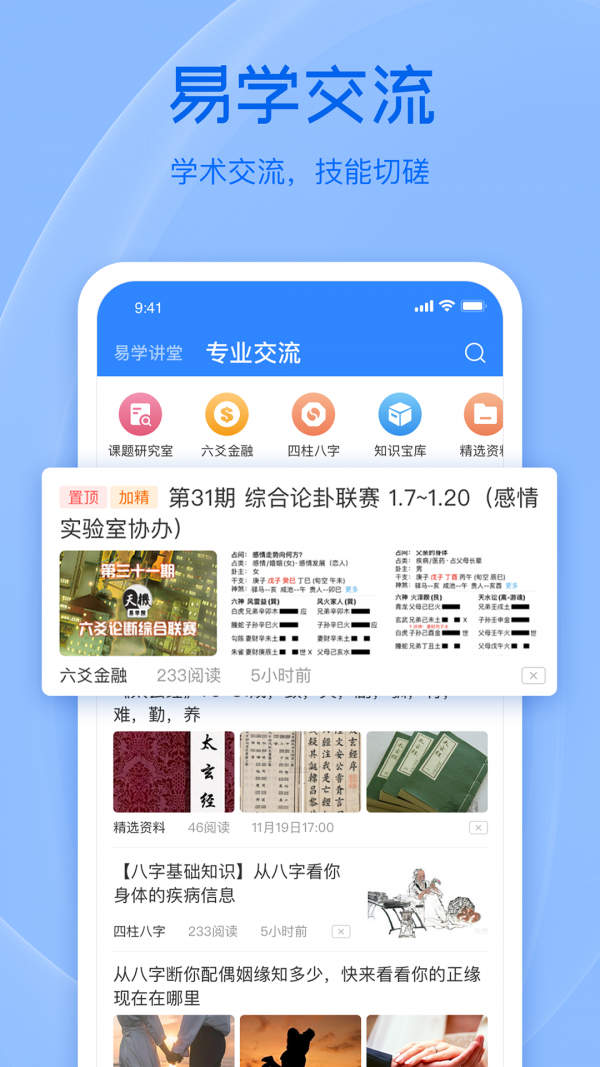 天机六爻排盘截图5