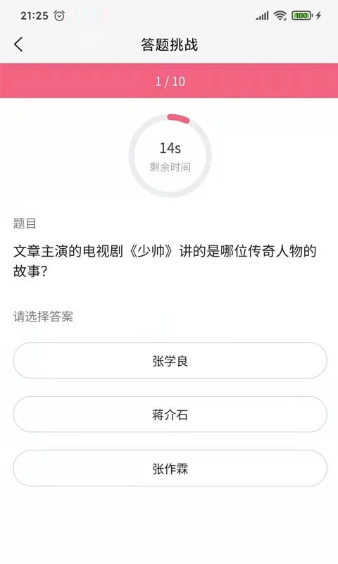 趣知趣答截图4