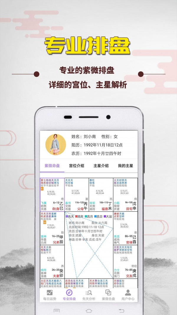 紫微斗数算命截图3