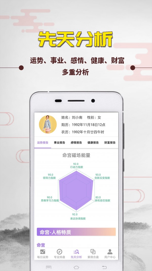 紫微斗数算命截图4