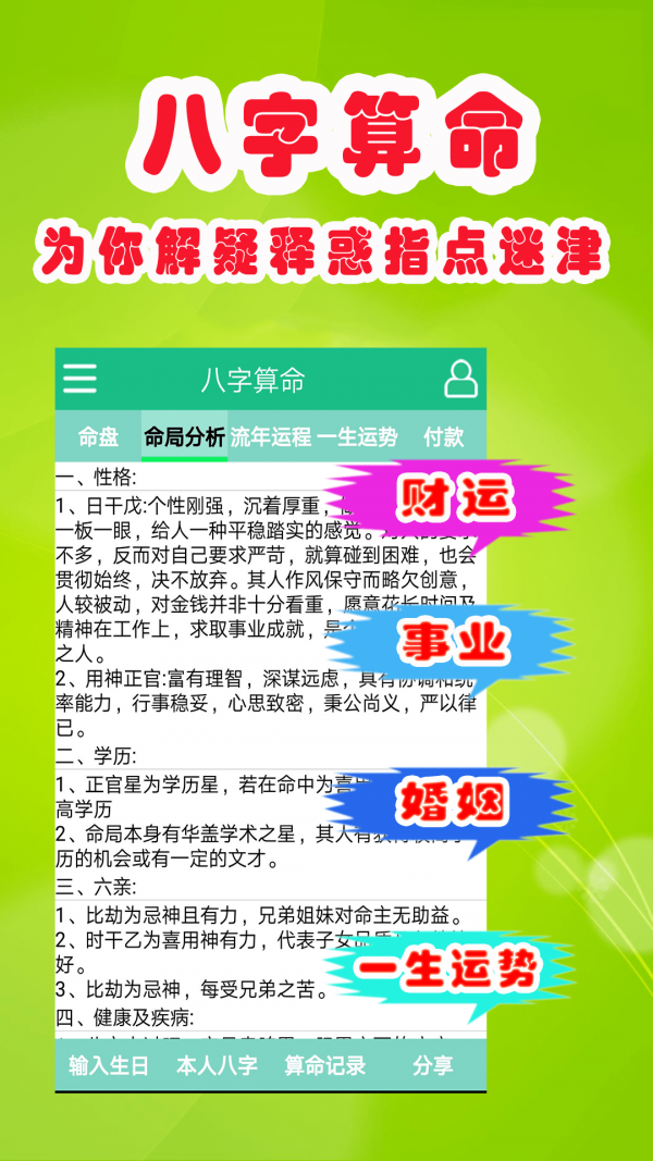 洪铟八字算命截图1