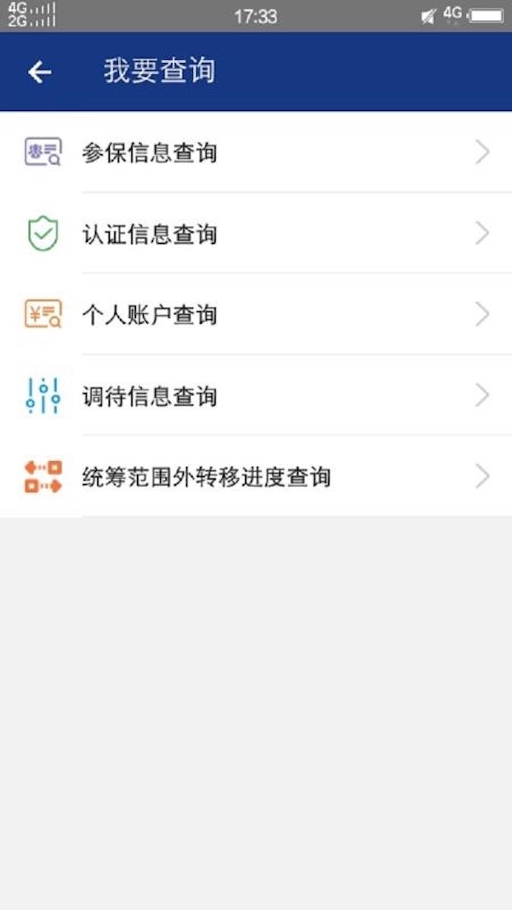 陕西养老保险app截图1