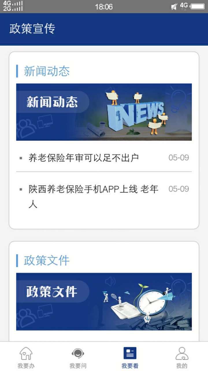 陕西养老保险app截图4