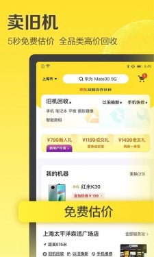 爱回收app截图2