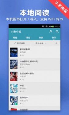 小米小说app截图1