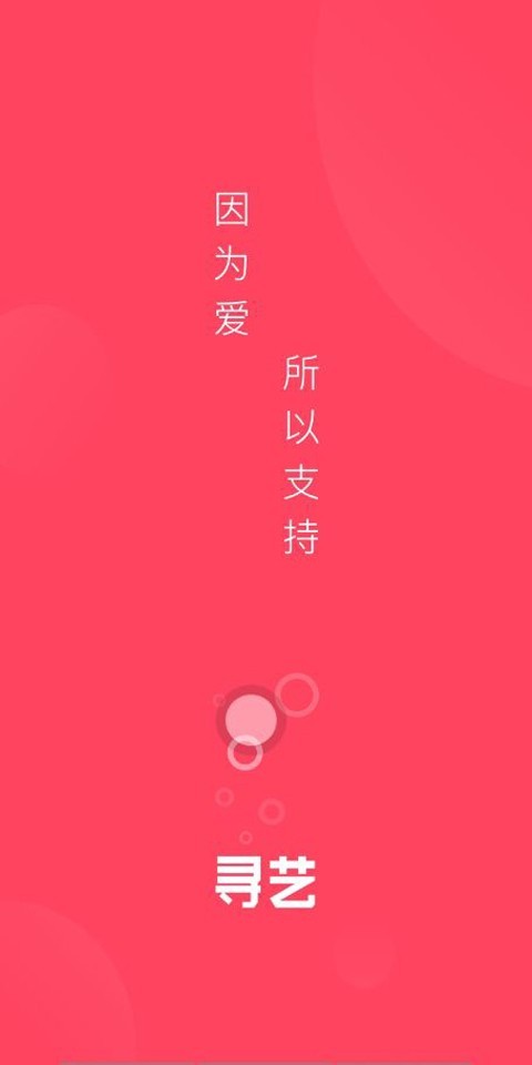 寻艺app截图1