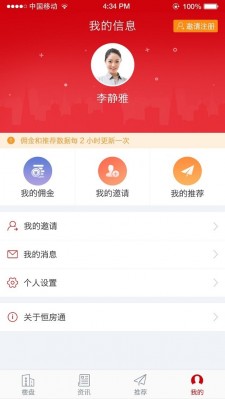 恒大恒房通app官方截图4