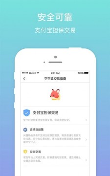 空空狐app截图2