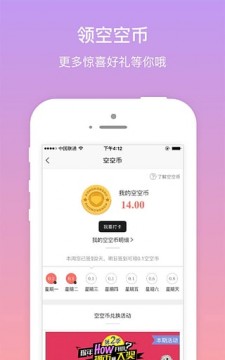 空空狐app截图4