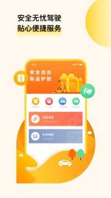 小凌行车助手app截图1